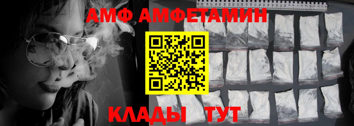 Воронеж  Amphetamine Розовый  Вход с VPN 