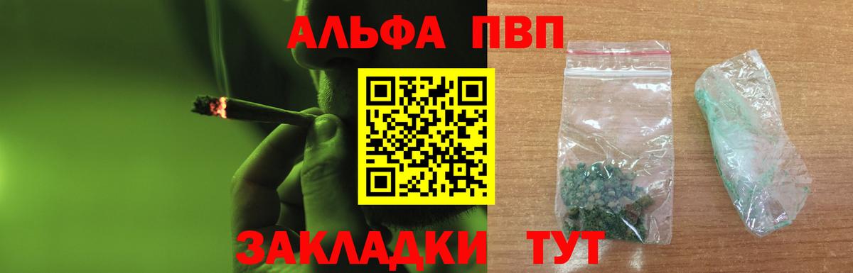 A-PVP крисы CK  Alpha-PVP Crystall  Вход с VPN  Воронеж 