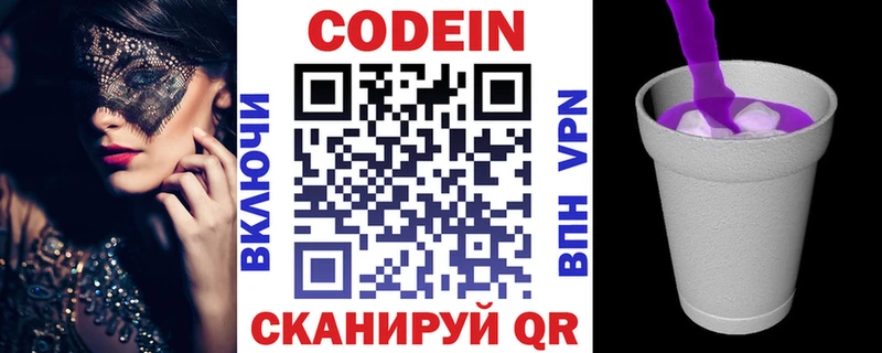 Кодеин напиток Lean (лин)  Воронеж 
