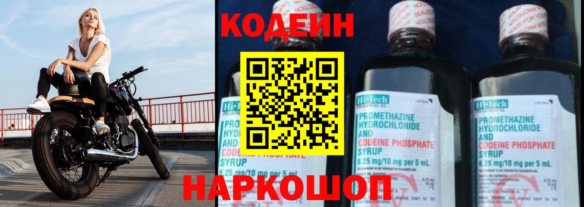 Codein Purple Drank Воронеж