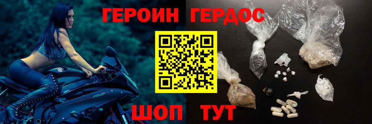 ГЕРОИН хмурый Воронеж