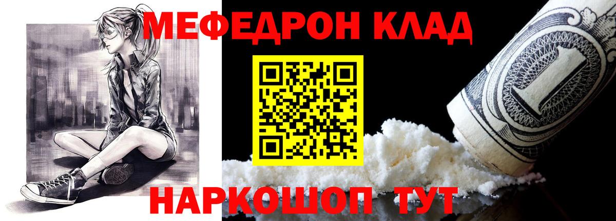 Мефедрон Воронеж