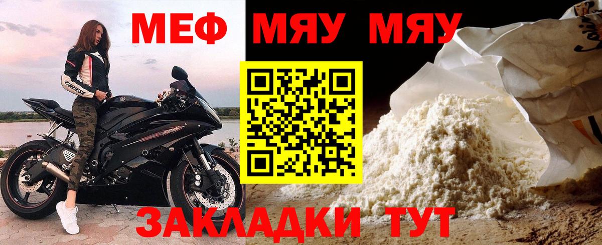 МЕФ mephedrone  МЕФ mephedrone  МЕФ  Вход с VPN  Воронеж 