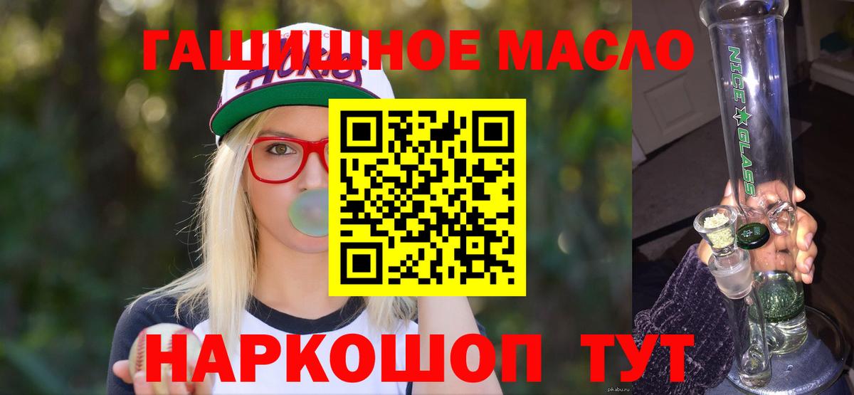 ТГК гашишное масло Воронеж